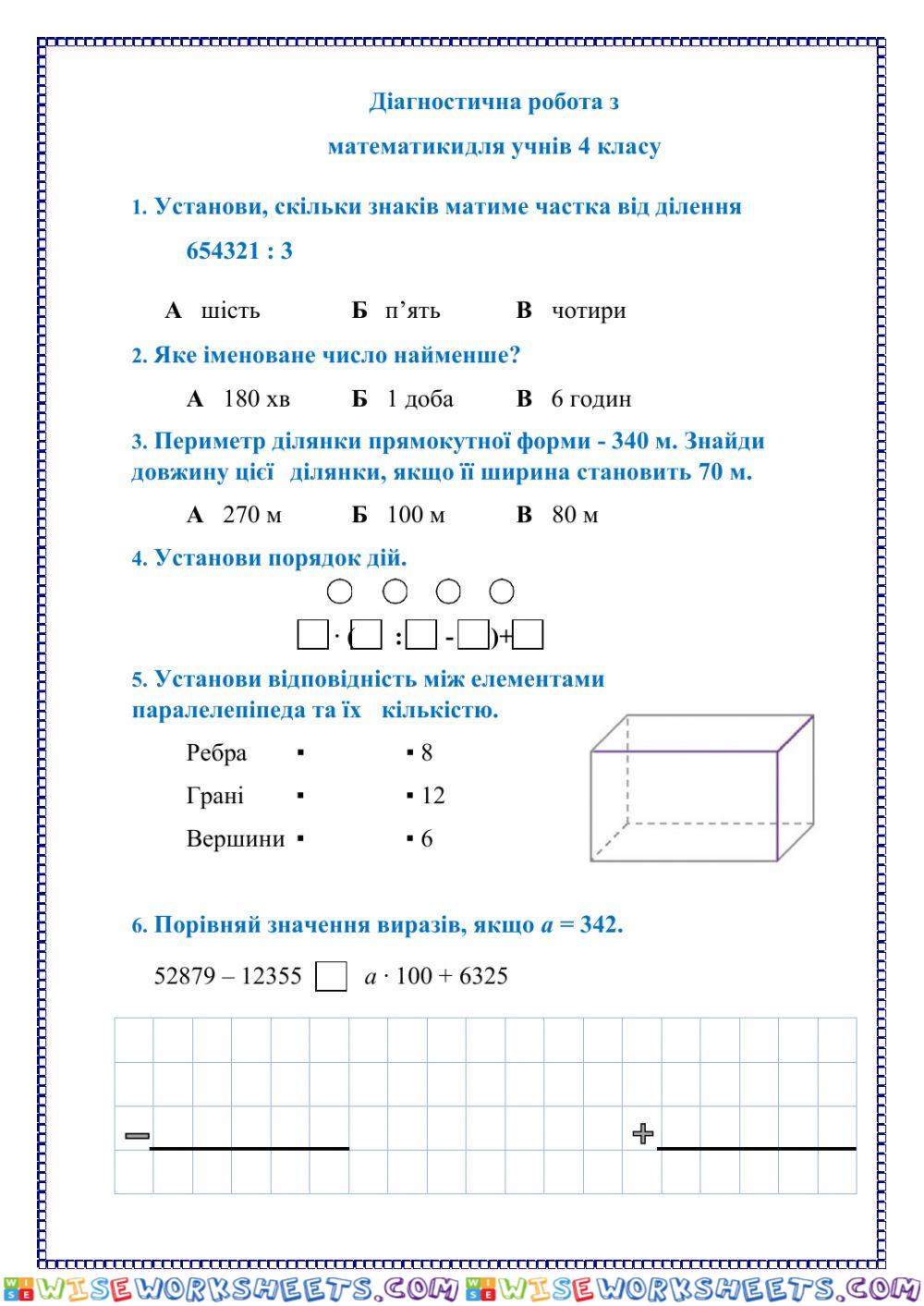 Математика від 93