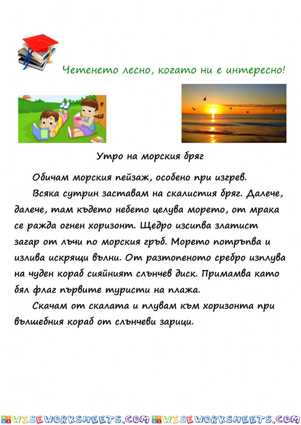 Четене с разбиране