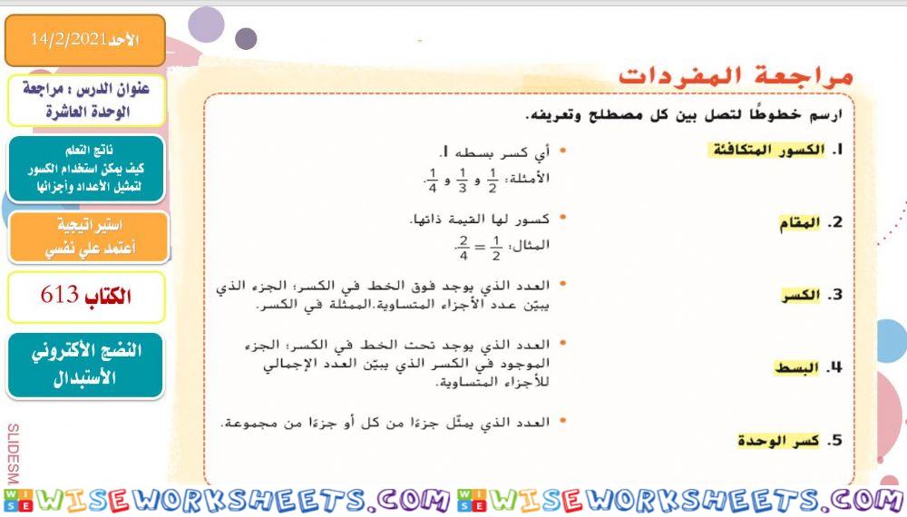 مراجعة الوحدة العاشرة 1