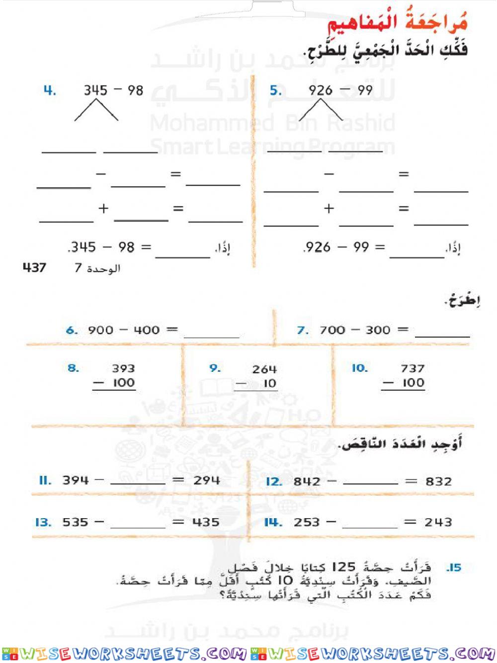 التحقق من تقدمي ص 438