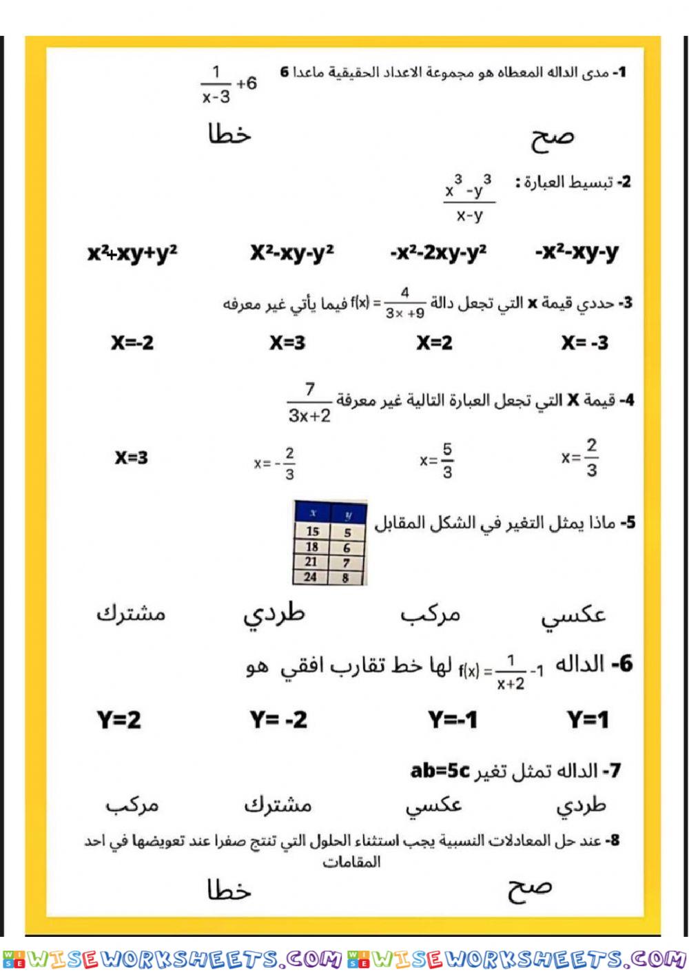 ورقة  عمل رياضيات 4