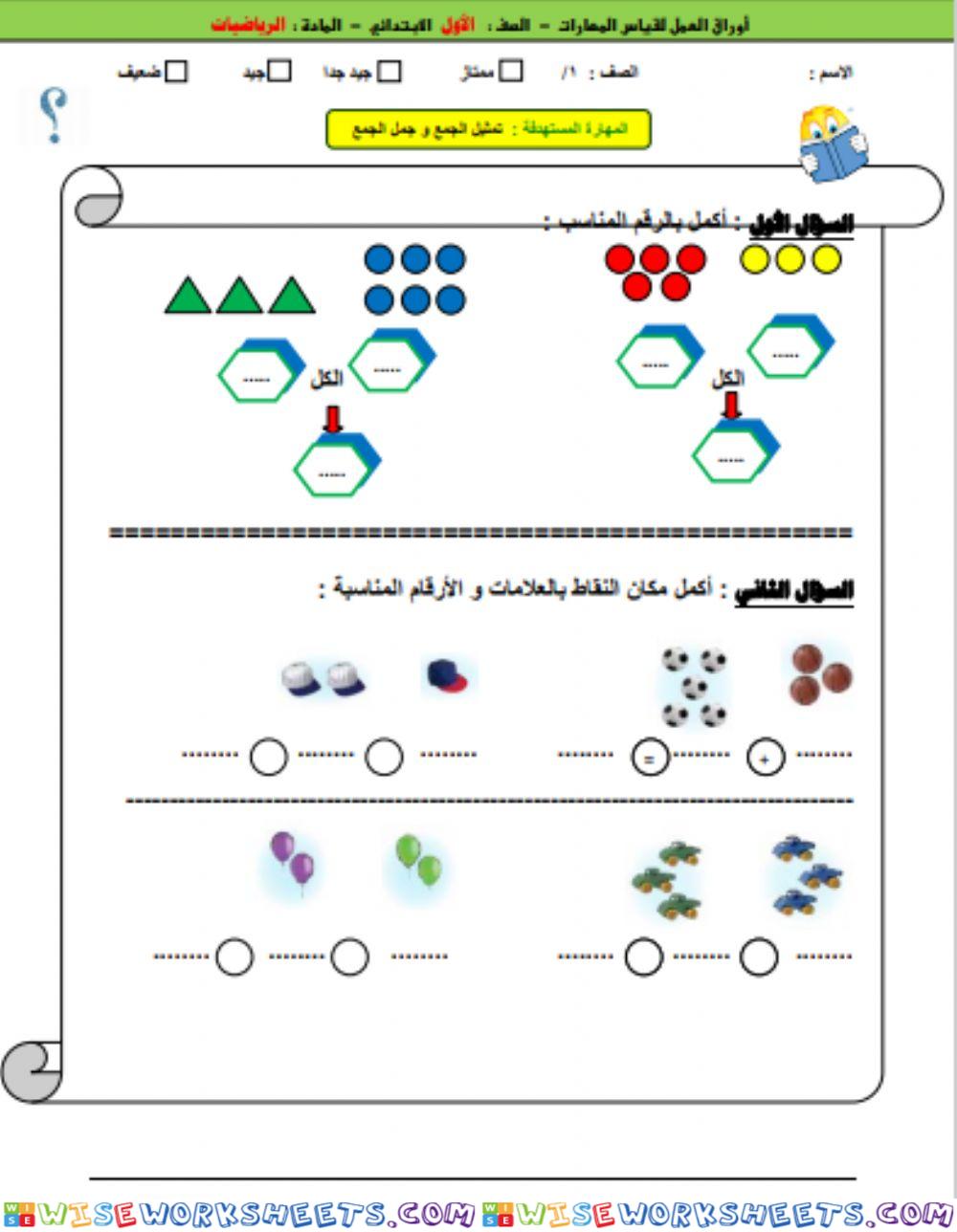 ورقة عمل تمثيل الجمع e