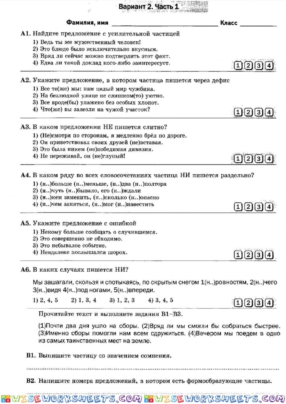 Частица(проверочная работа) 2 вариант