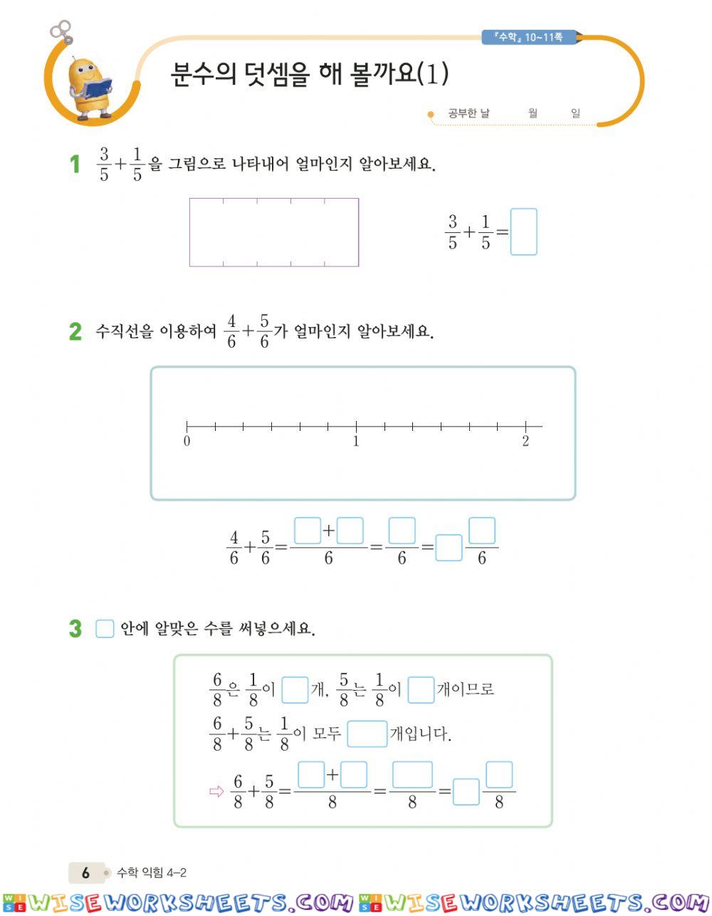 분수의 덧셈을 해 볼까요(1)