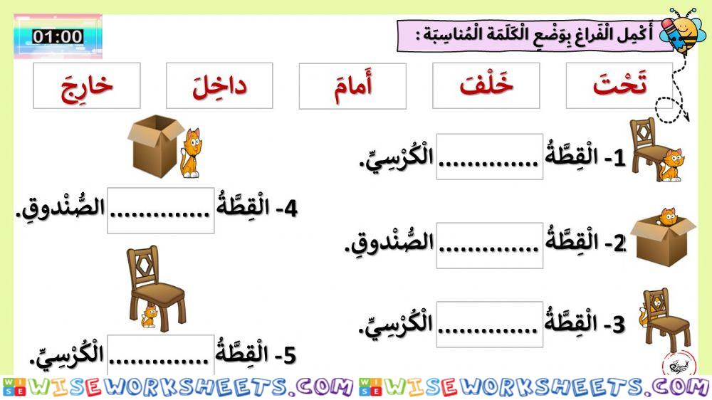 ظرف المكان 1