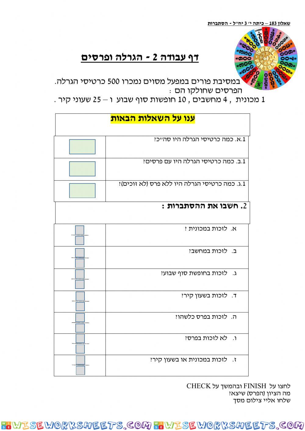 הסתברות 3 יח-ל הגרלה דף עבודה2