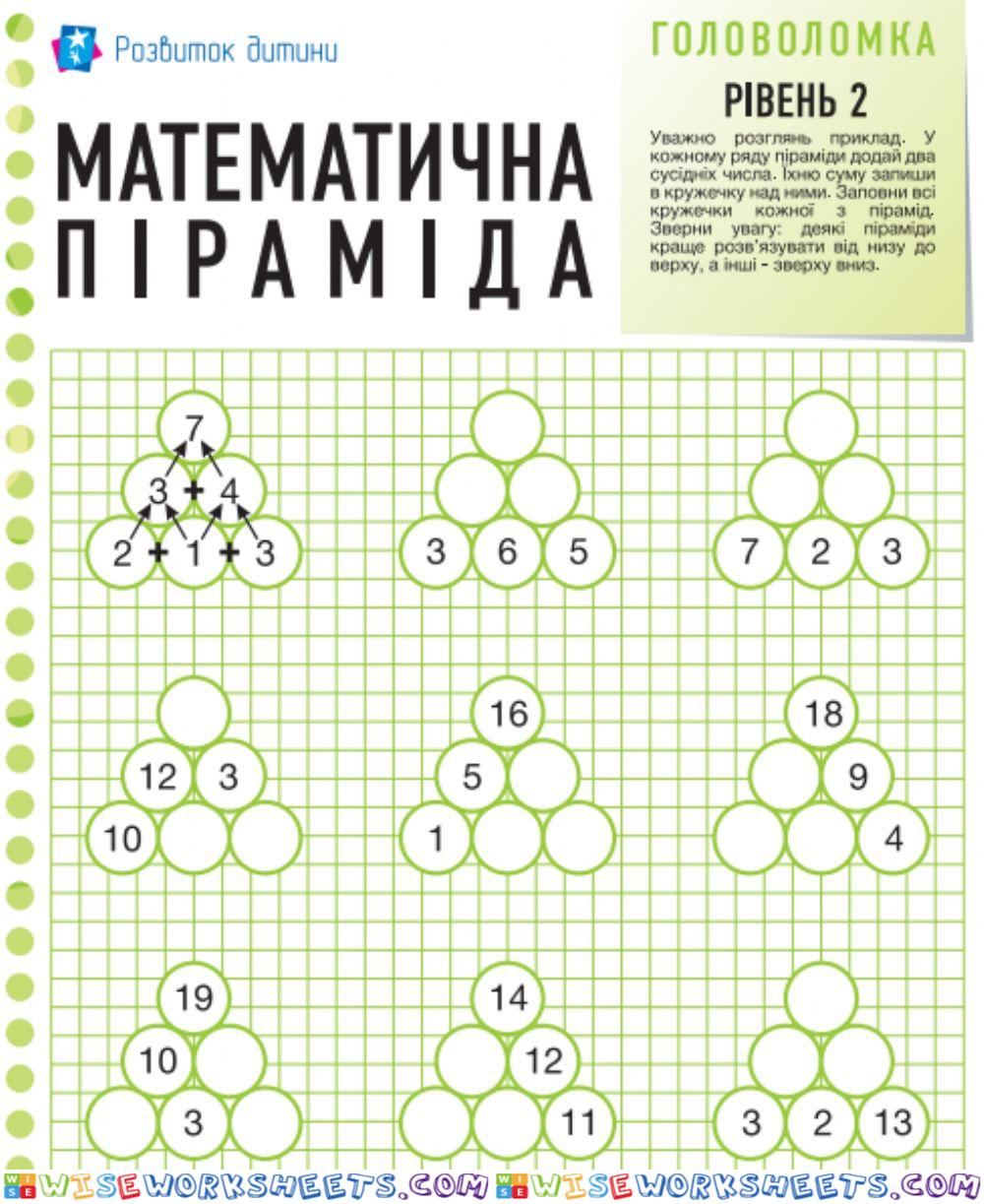 Робочий  лист Головоломка №2