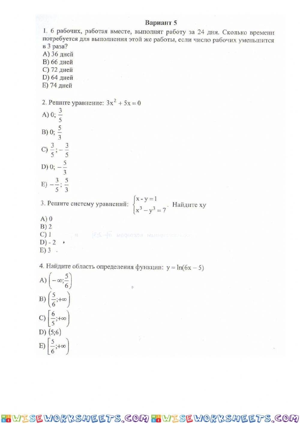 Математика 5 вариант