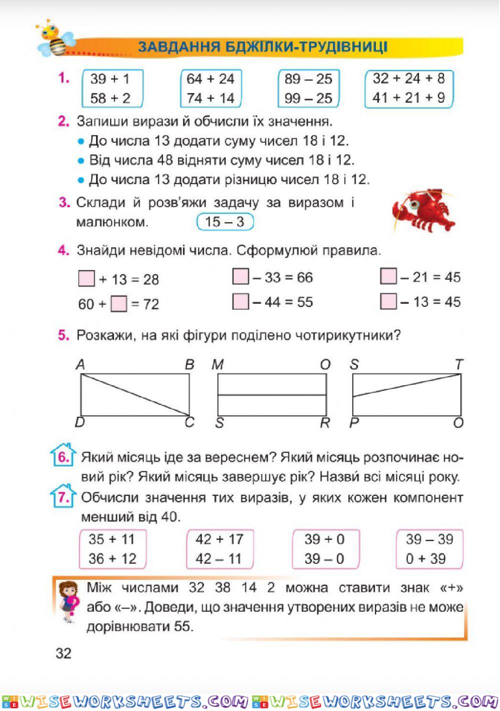 Повторення вивченого в 1 класі