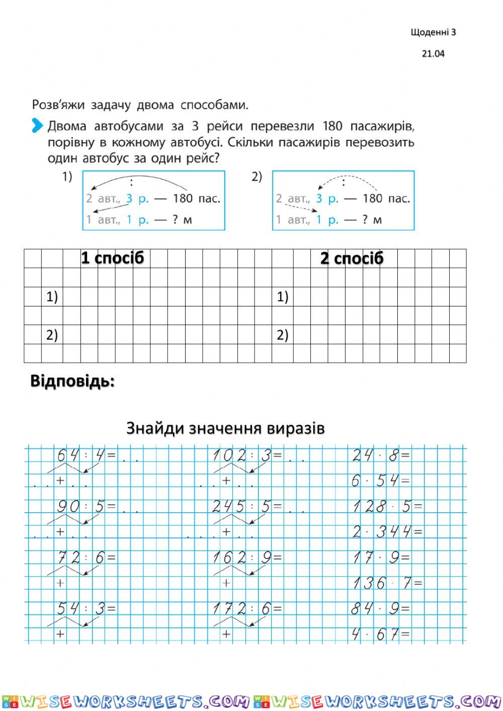 Щоденні 3