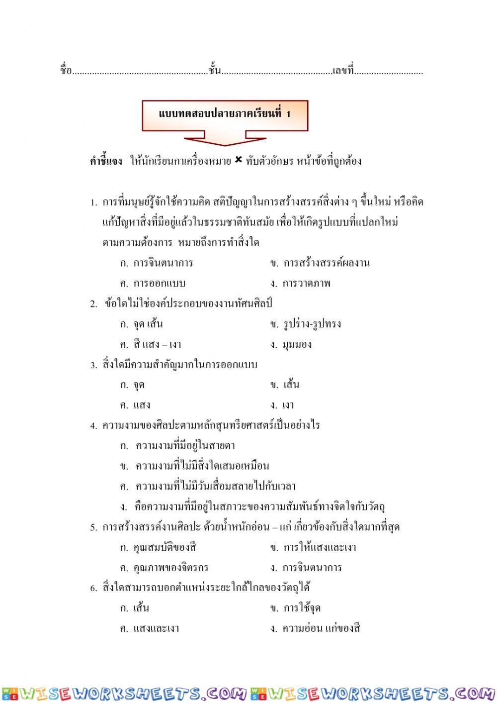 สอบปลายภาค1ศิลปะม2