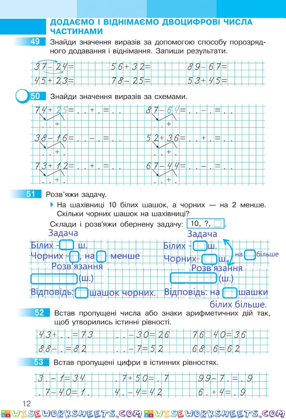 Математика 2  Робочий зошит І частина