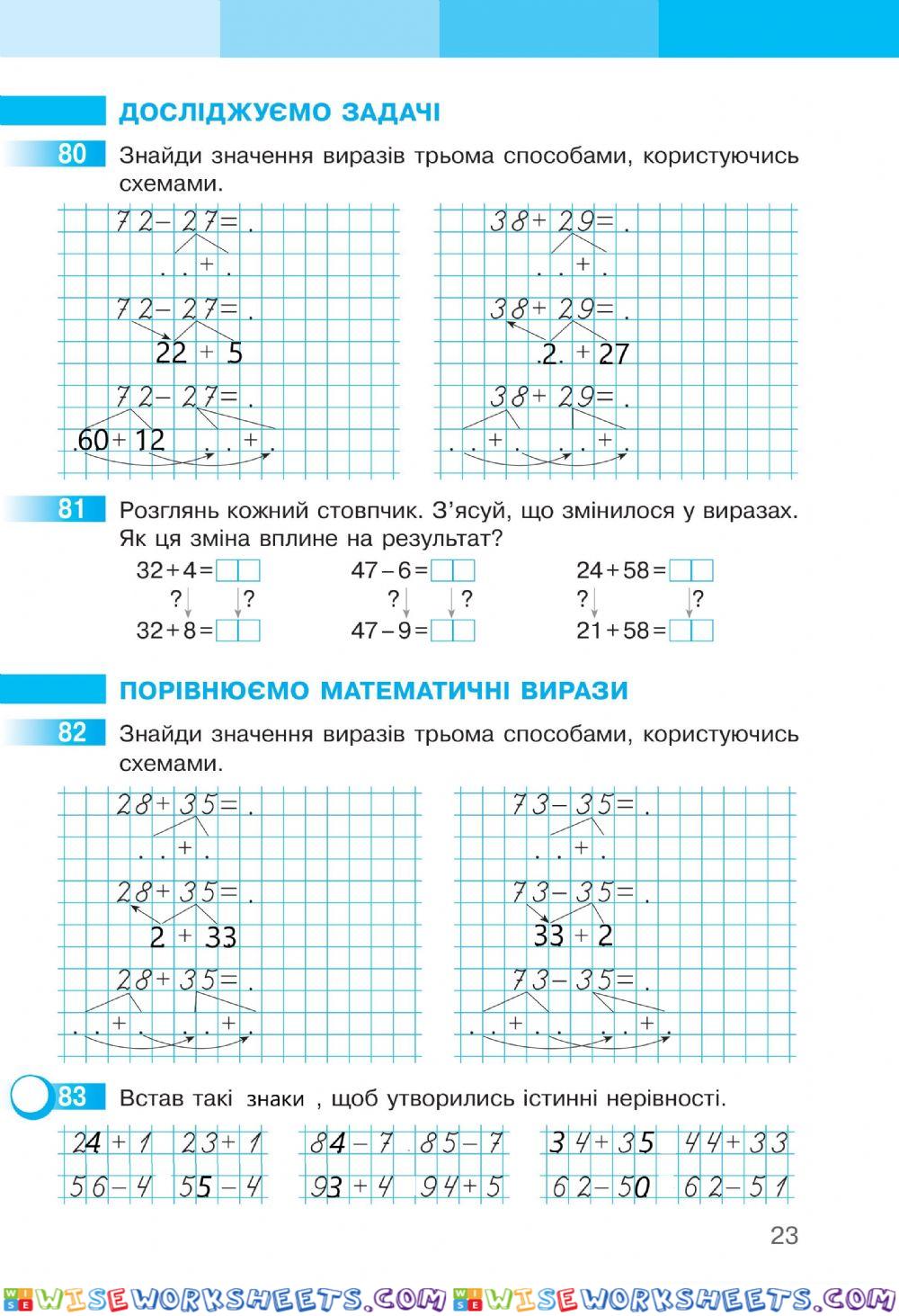 Математика 2 С.Скворцова та О.Онопрієнко Робочий зошит ІІ частина, ст.23