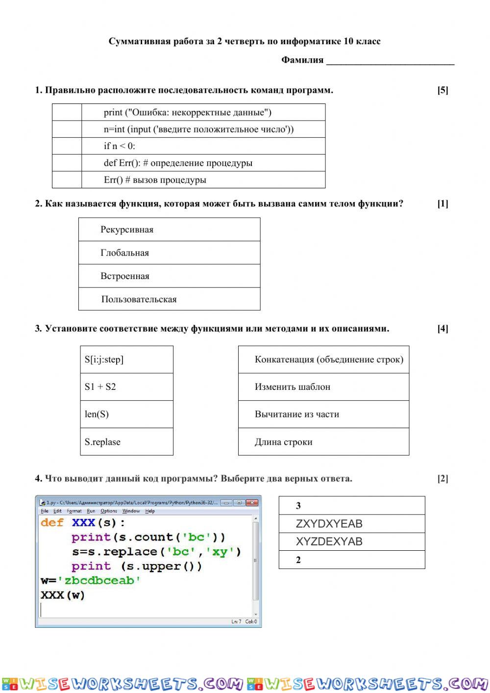 СОЧ по информатике 5 класс