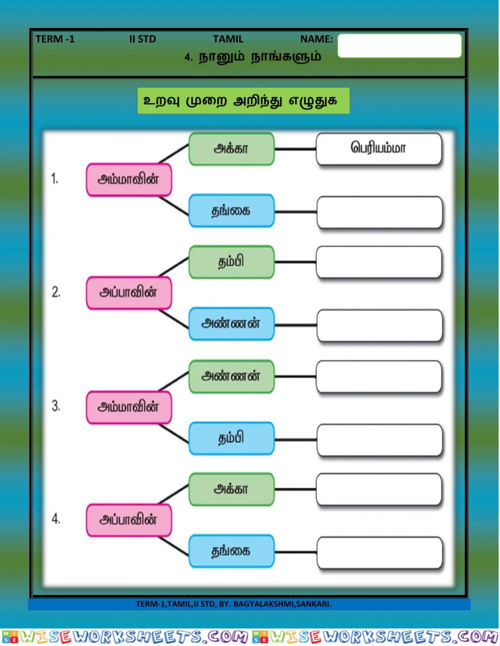 Tamil-II STD