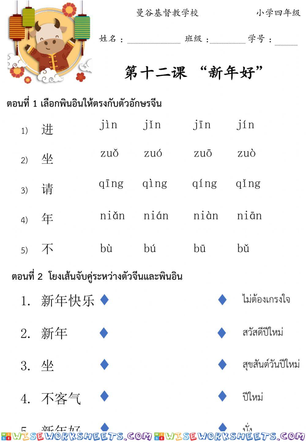 Chinese Test Lesson12-SAT23