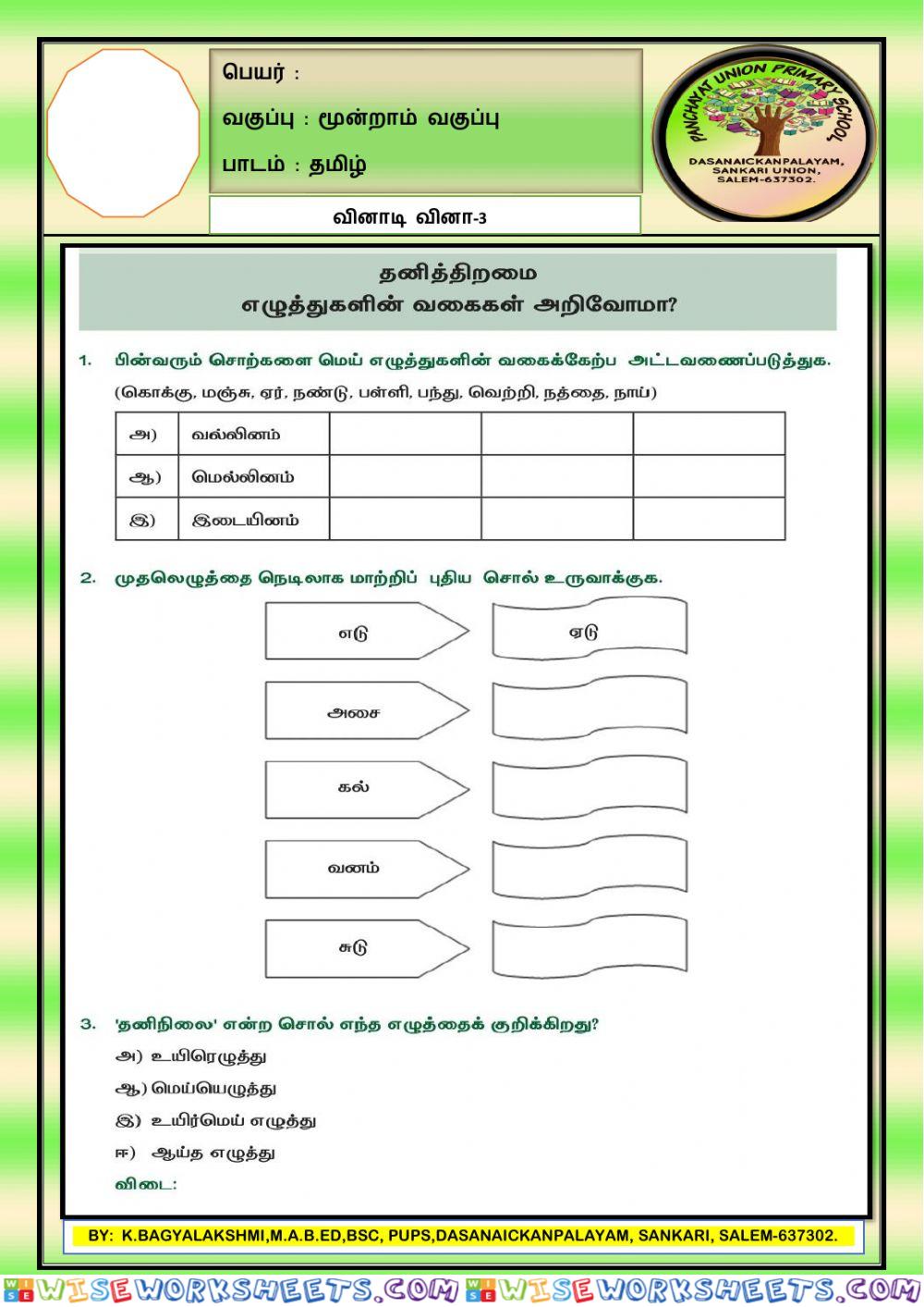 3-tamil -quiz -3