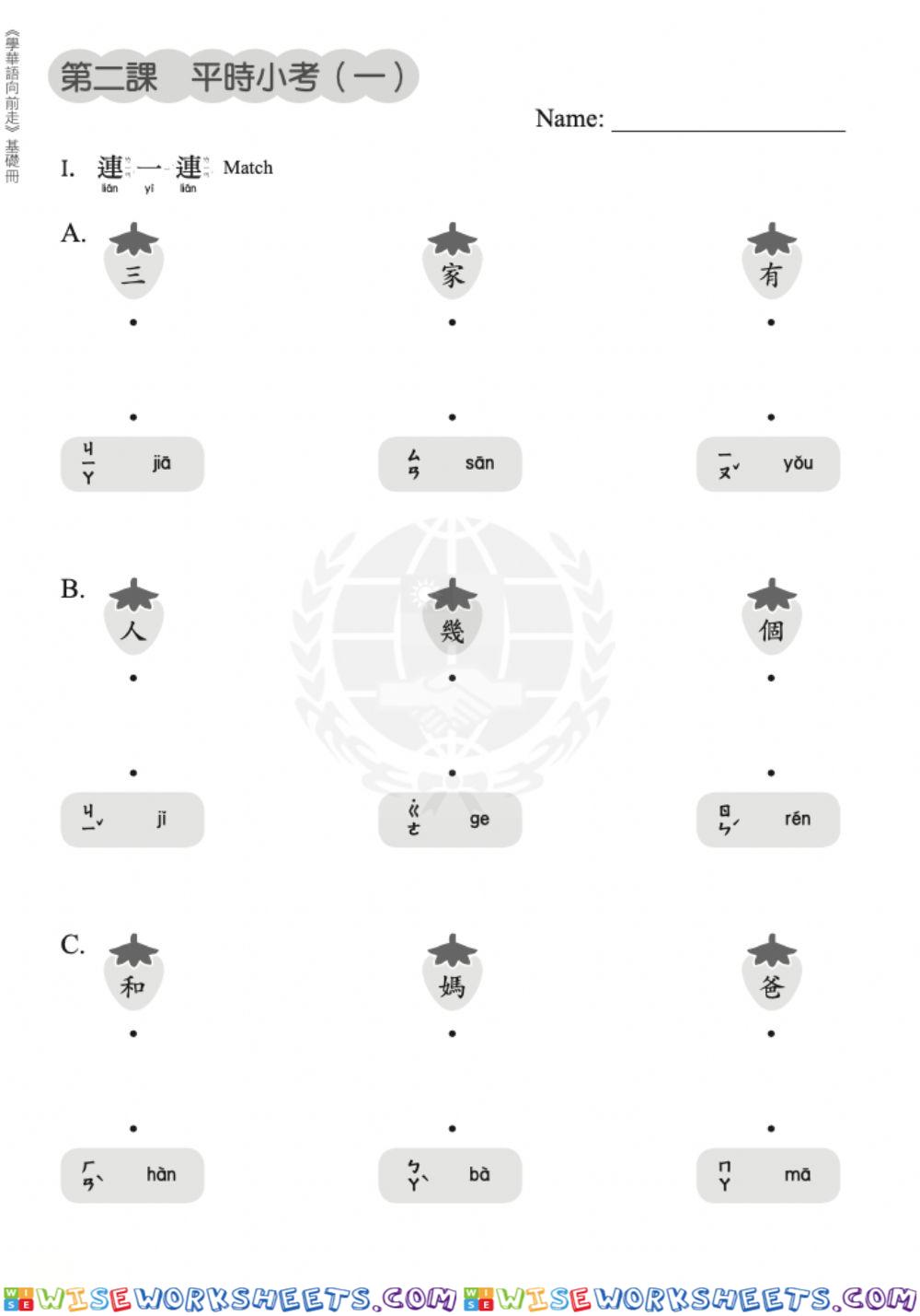 Let's Learn Chinese L2 quiz A