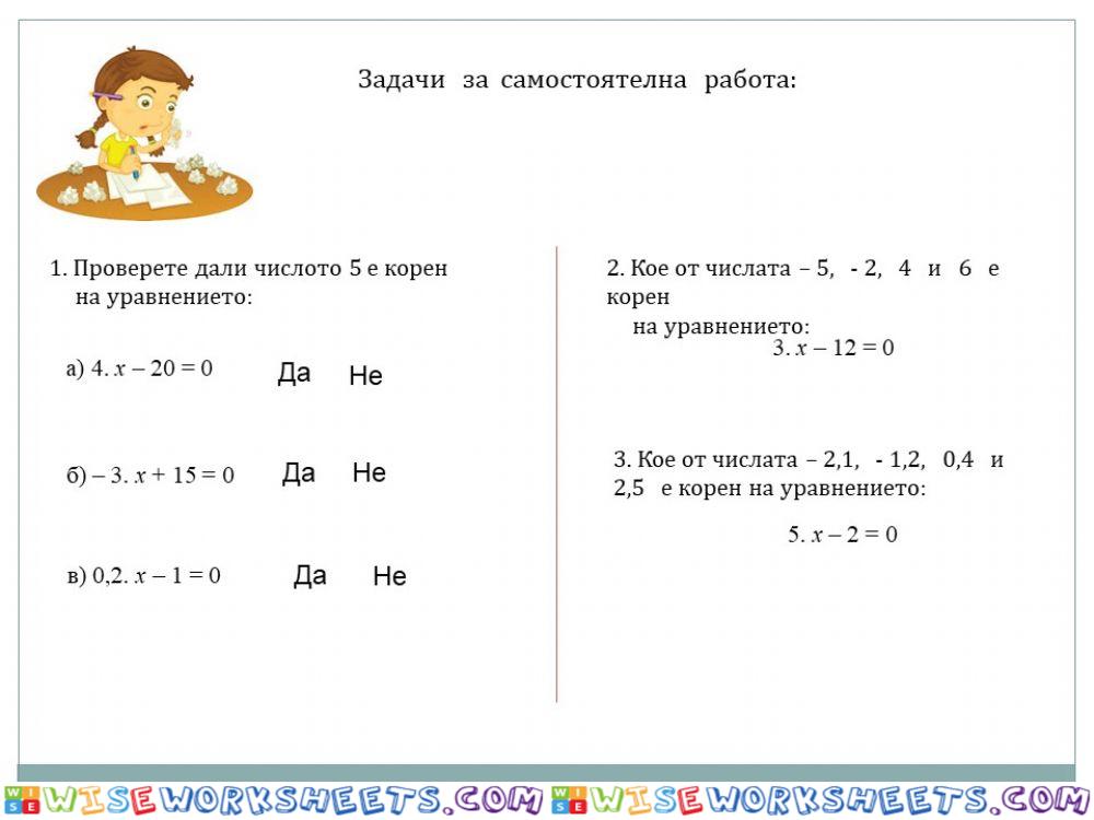 Самостоятелна работа за 6 клас