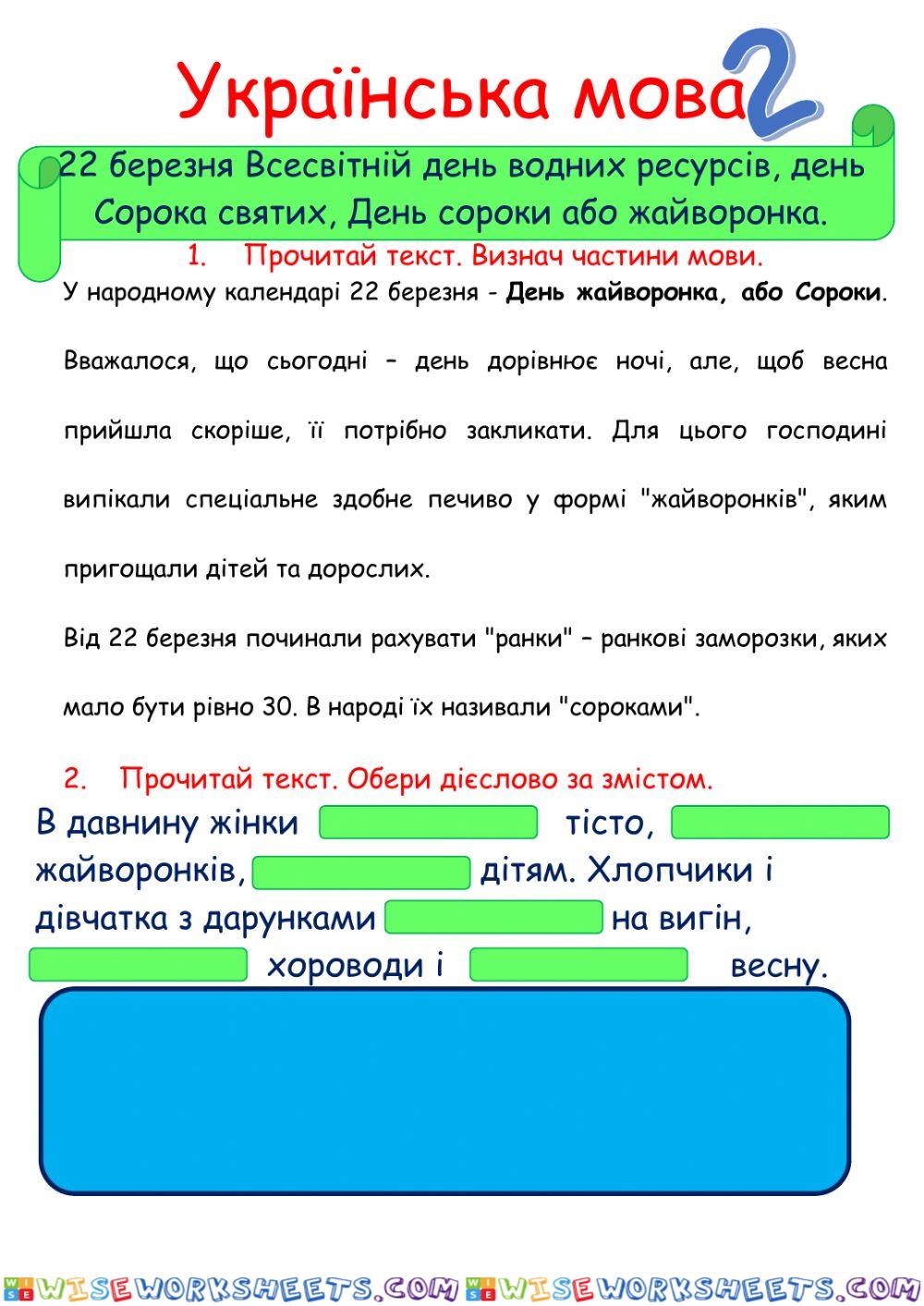 Українська мово 22 березня свято Сорок