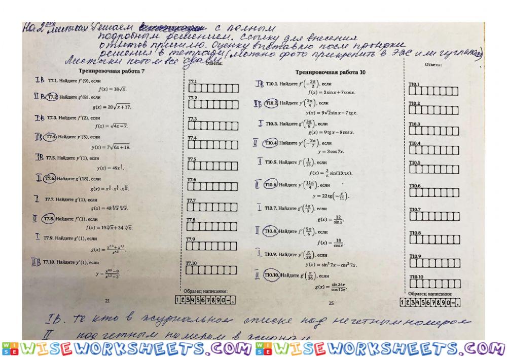 1В-Производные