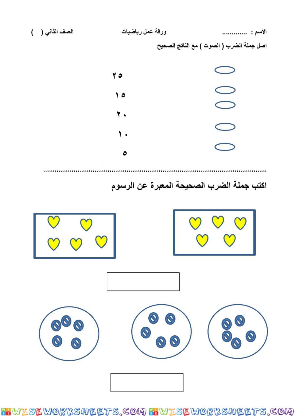 حقائق الضرب للعدد ( 5)