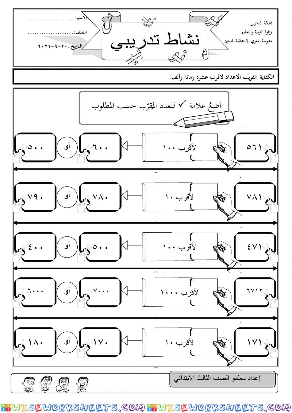 التقريب لأقرب 1000