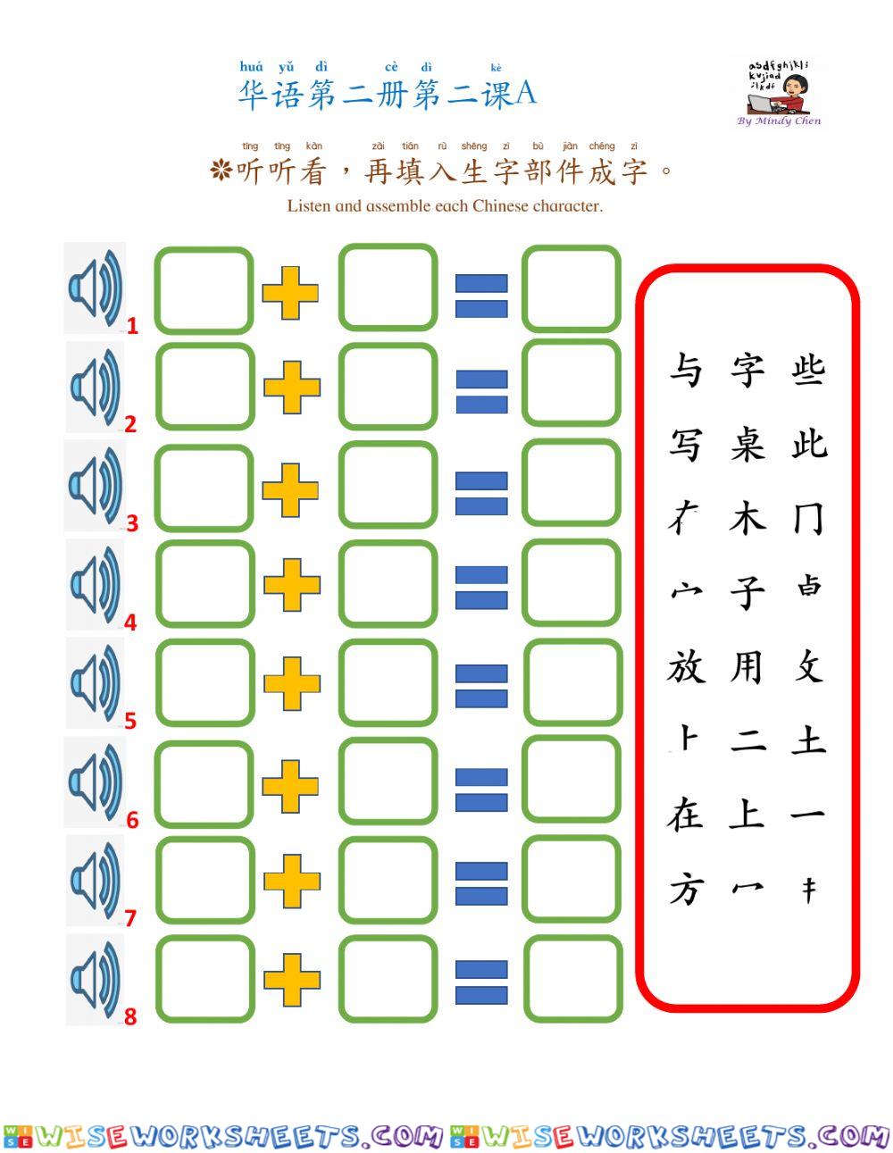 华语第二册第二课a