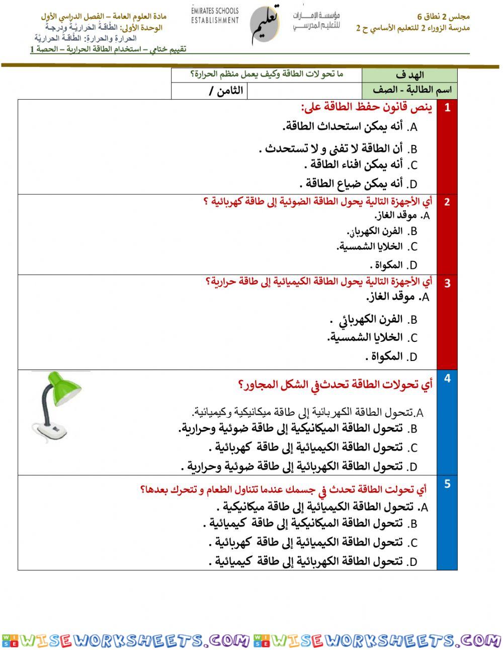 تقويم ختامي - انتقال الطاقة الحرارية جزء 4