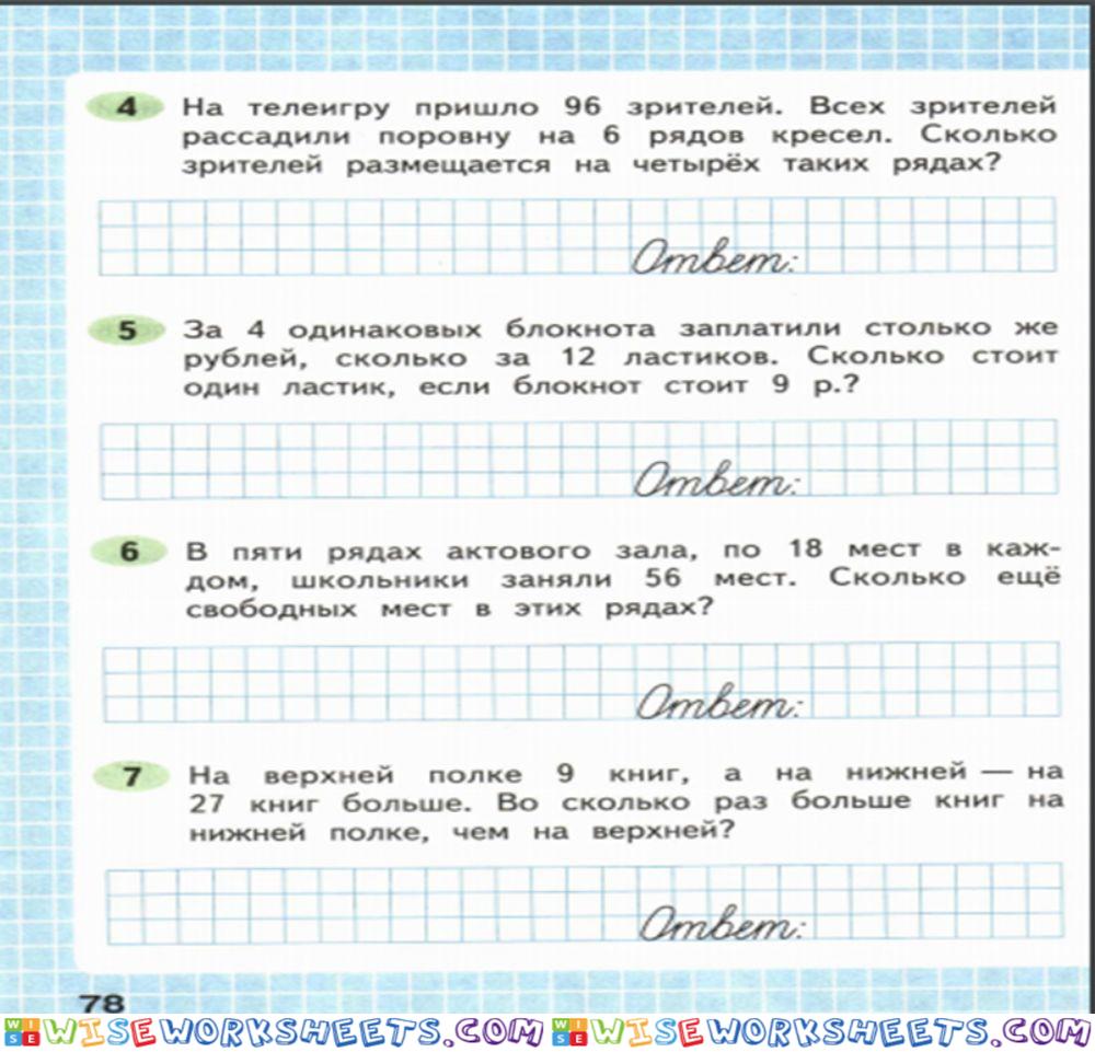 Математика, 2 часть, 3 класс, 78 страница