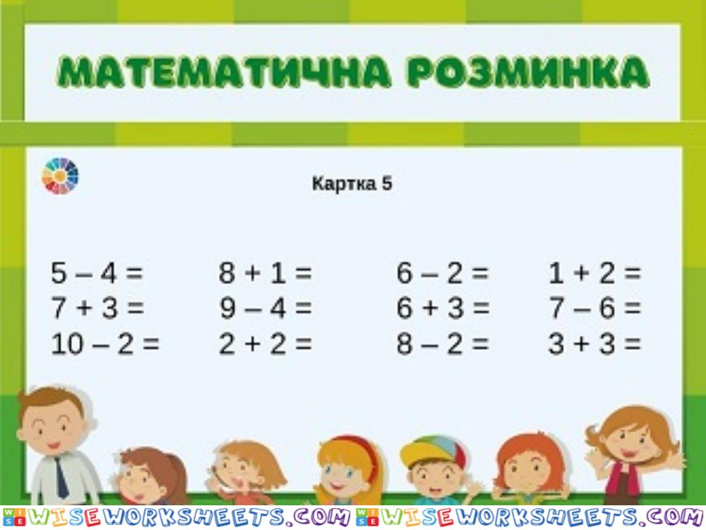 Математика 1 клас