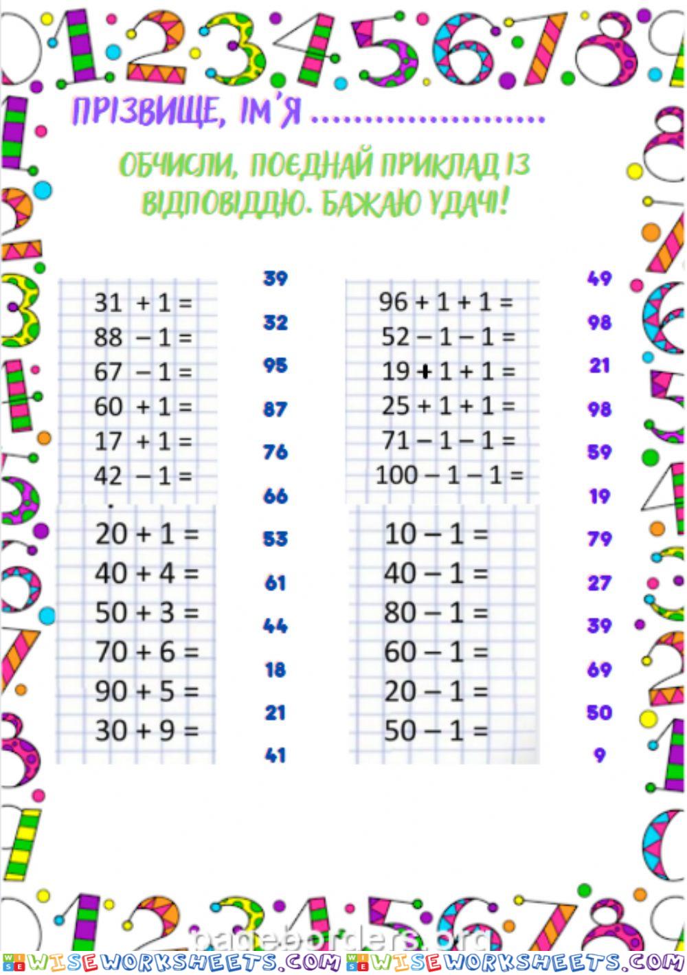 Усне додавання двоцифрових чисел.Додавання числа 1.