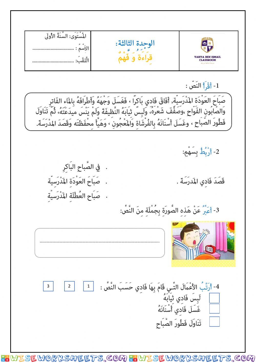 قراءة وفهم .الوحدة 3.