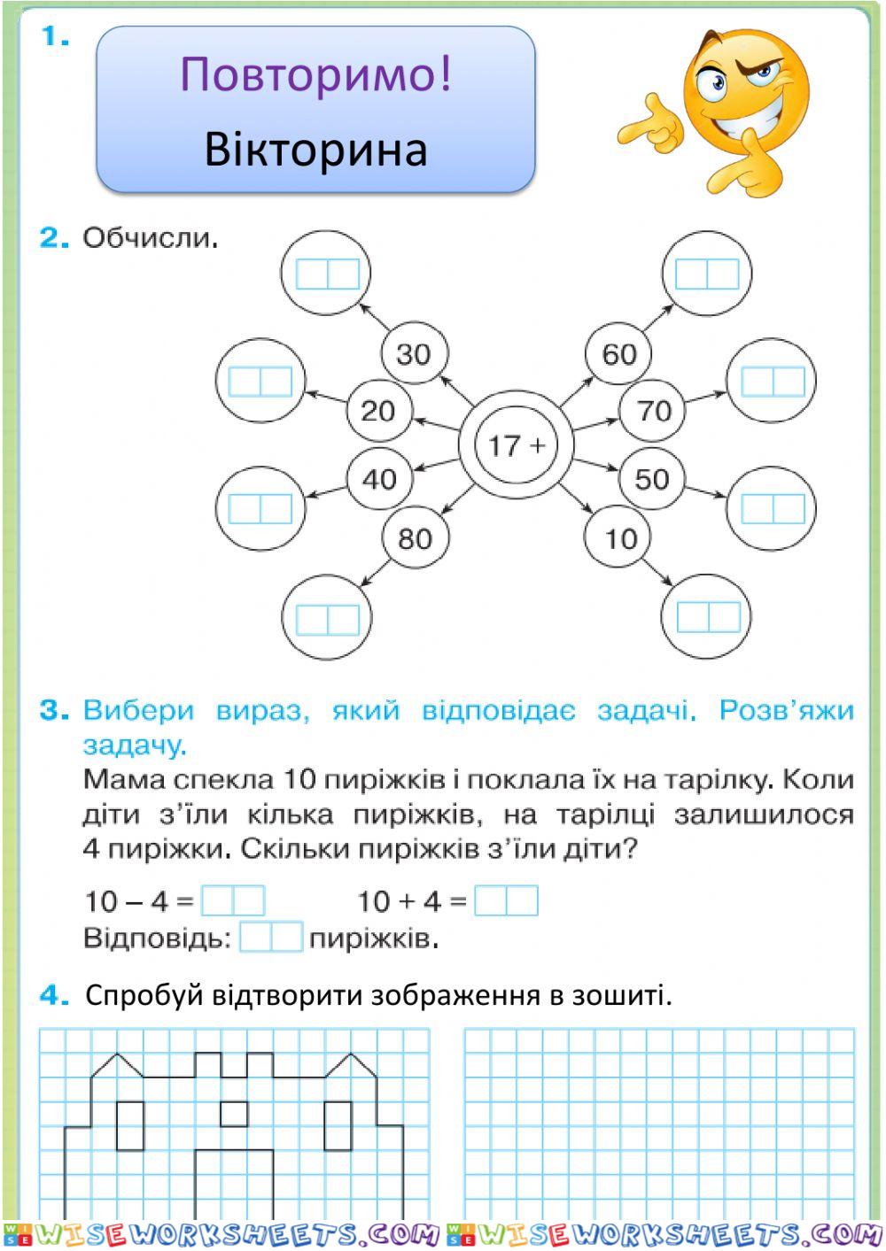 Обчислення виду 17+60