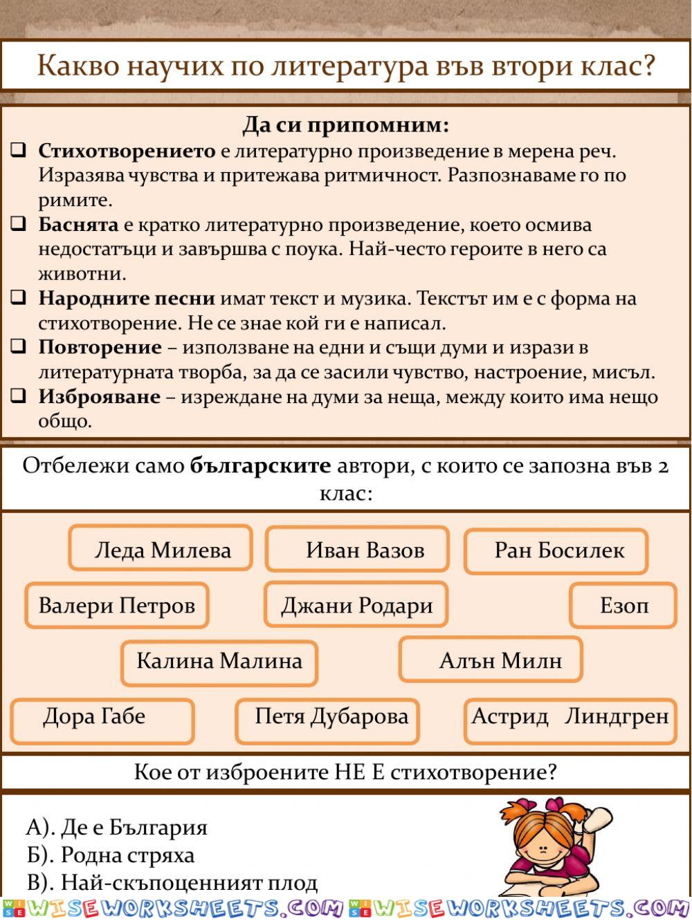 Какво научих по литература във 2 клас?