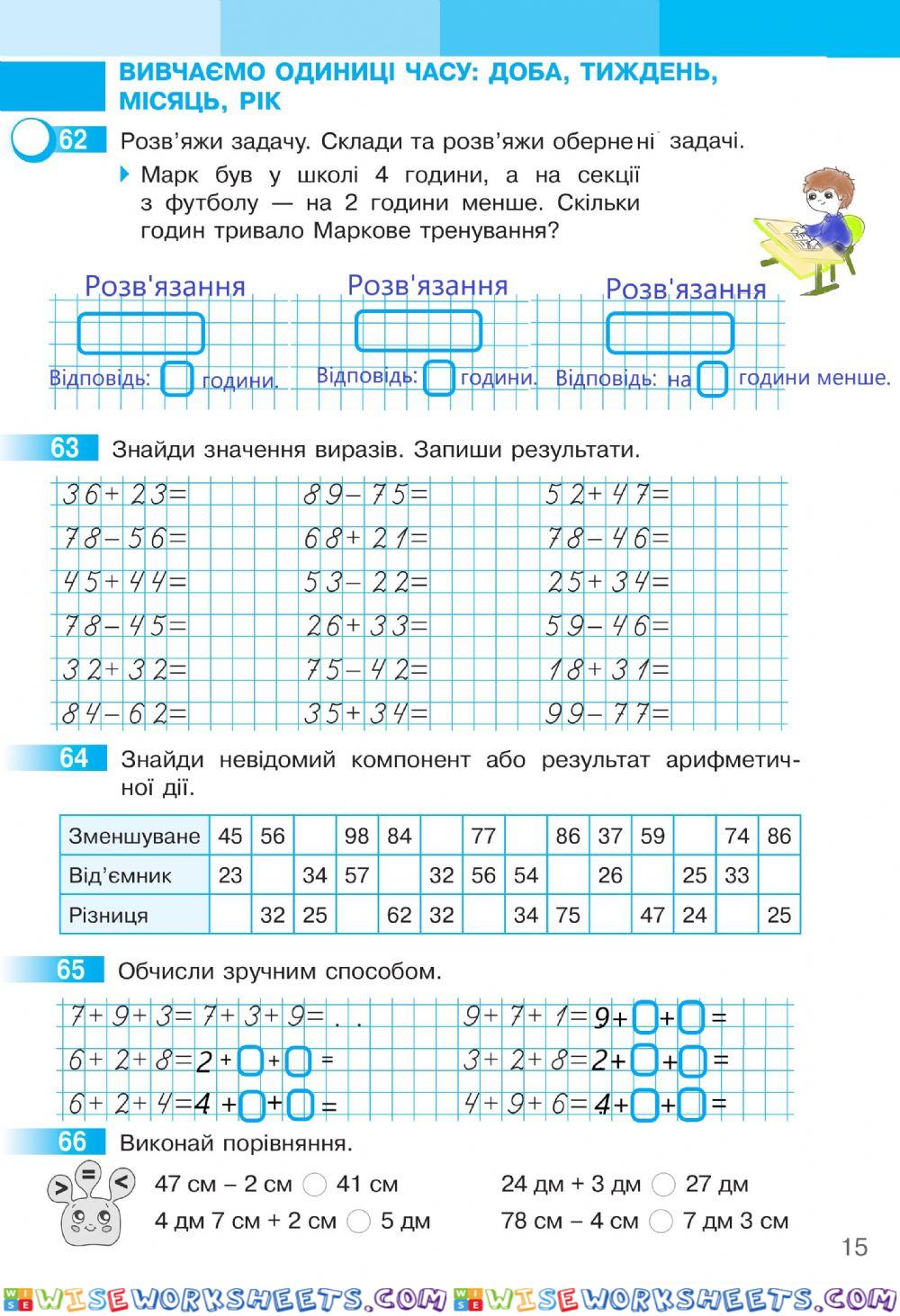 Математика 2 С.Скворцова та О.Онопрієнко Робочий зошит І частина, ст.15