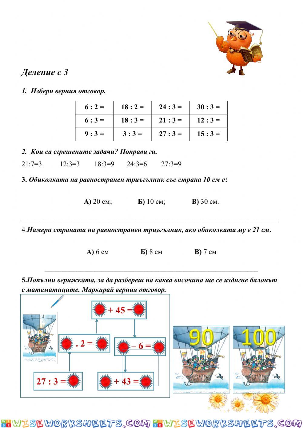 Деление с 3