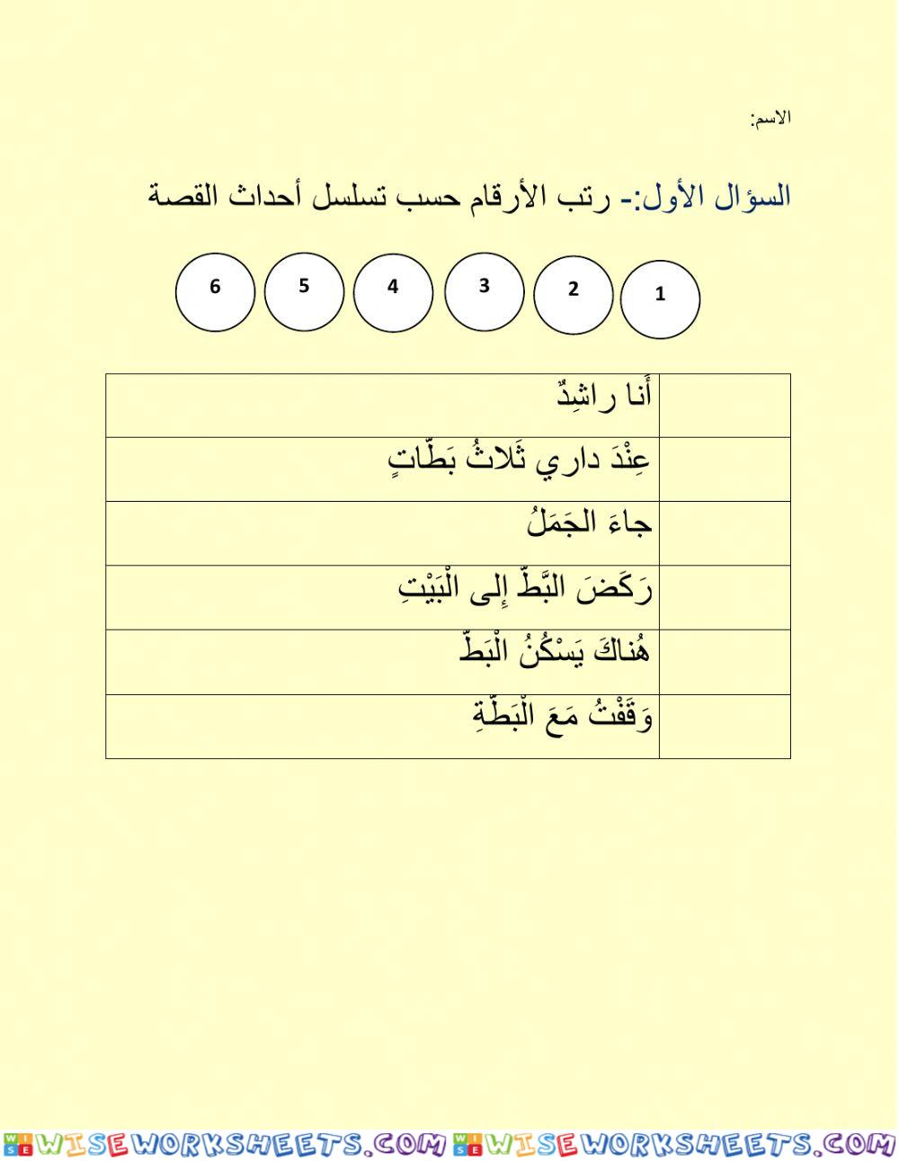 ورقة واجب القصة 4