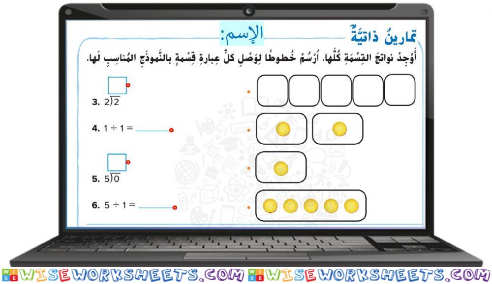 القسمة مع 0 و 1