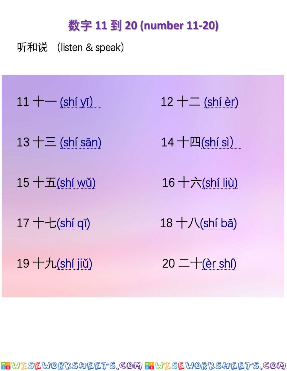 Number 11-20 in Chinese (listen & speak)