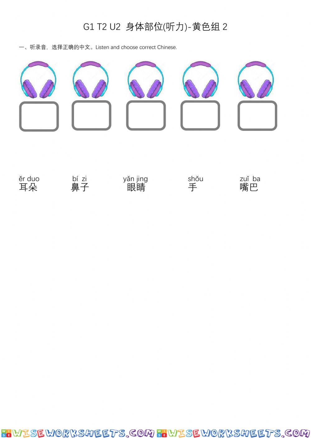 G1 T2 U2 Body Parts-听力-黄色2