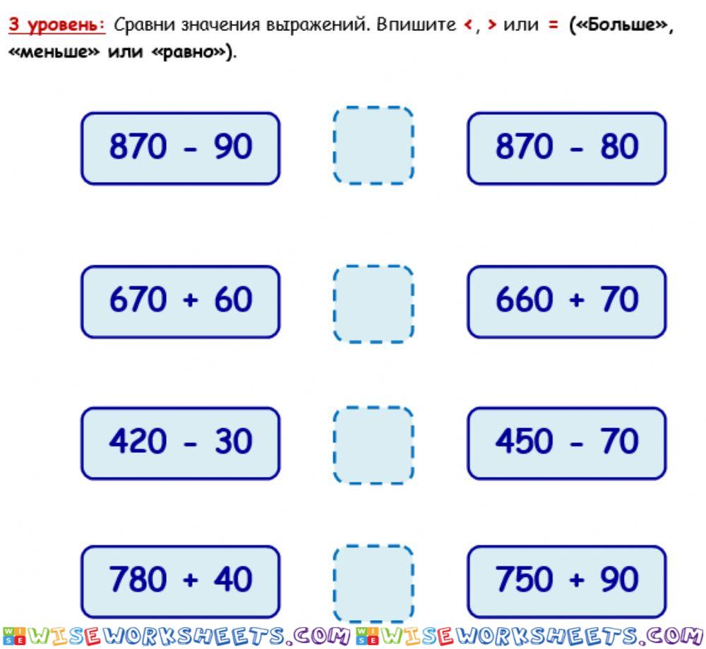 3. Приёмы устных вычислений вида 470 + 80, 560 - 90