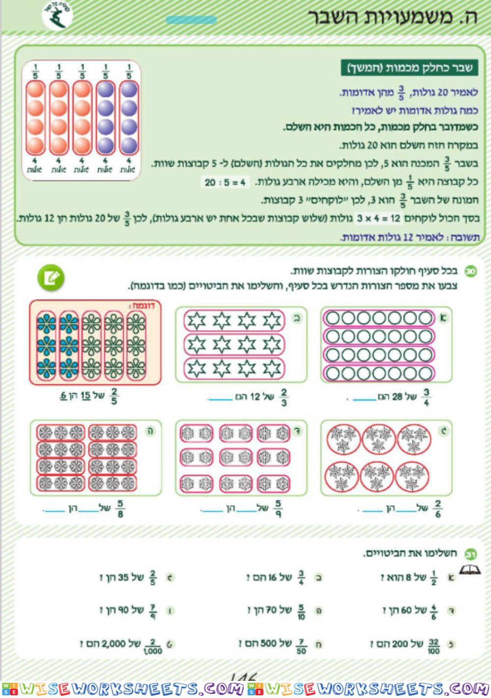 ה א 146