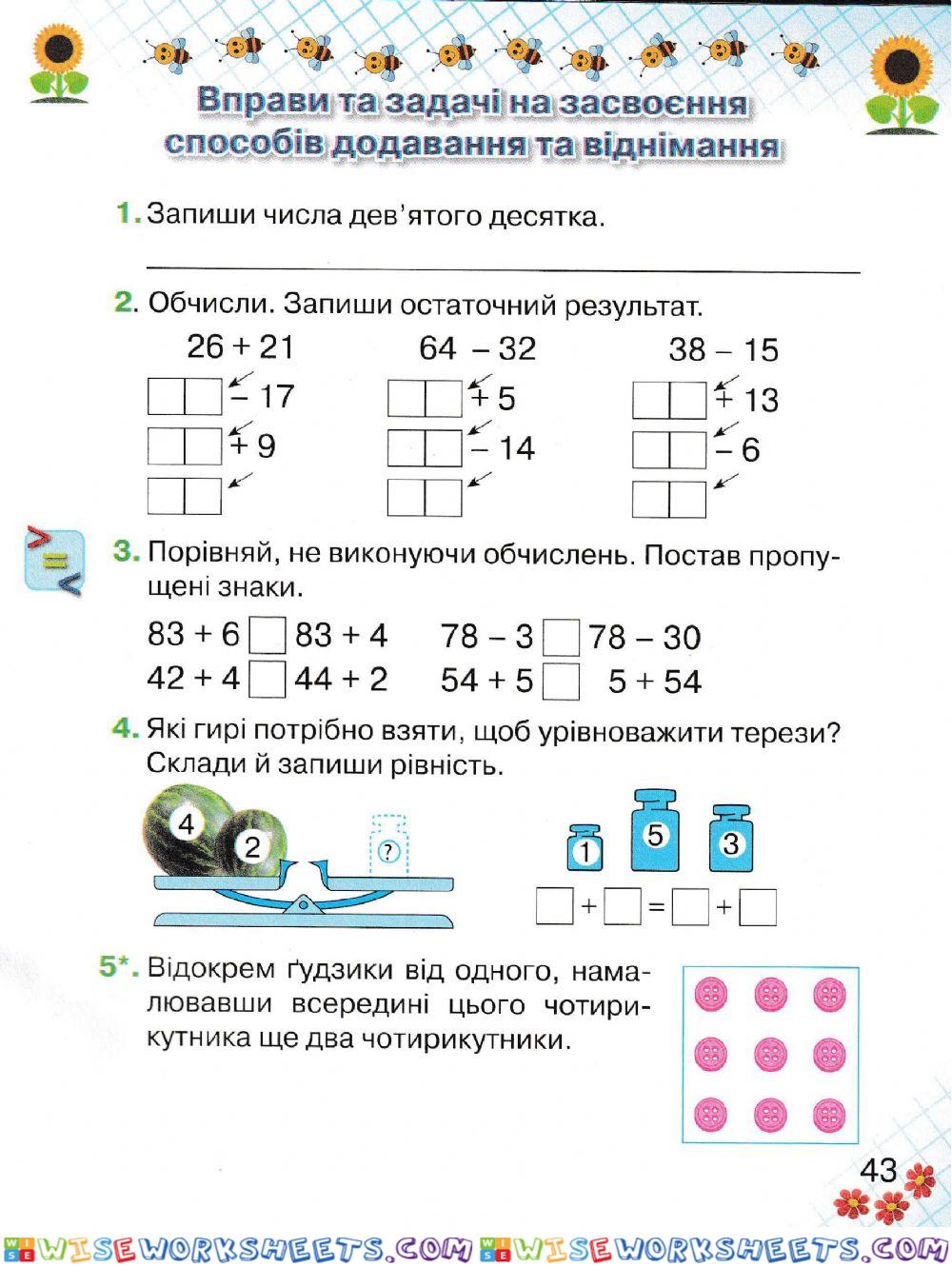 Математика Оляницька 1 клас