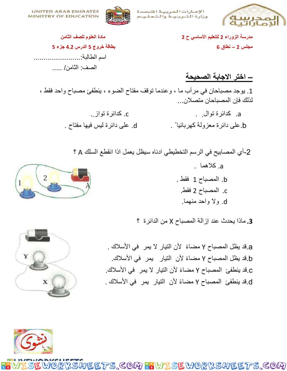 Exit card     على درس 4.2 جزء 5