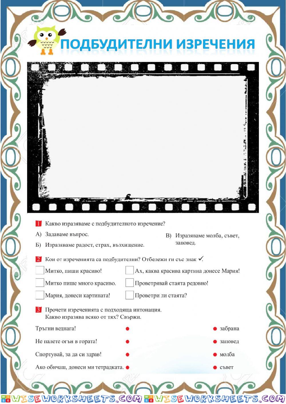 Подбудителни изречения