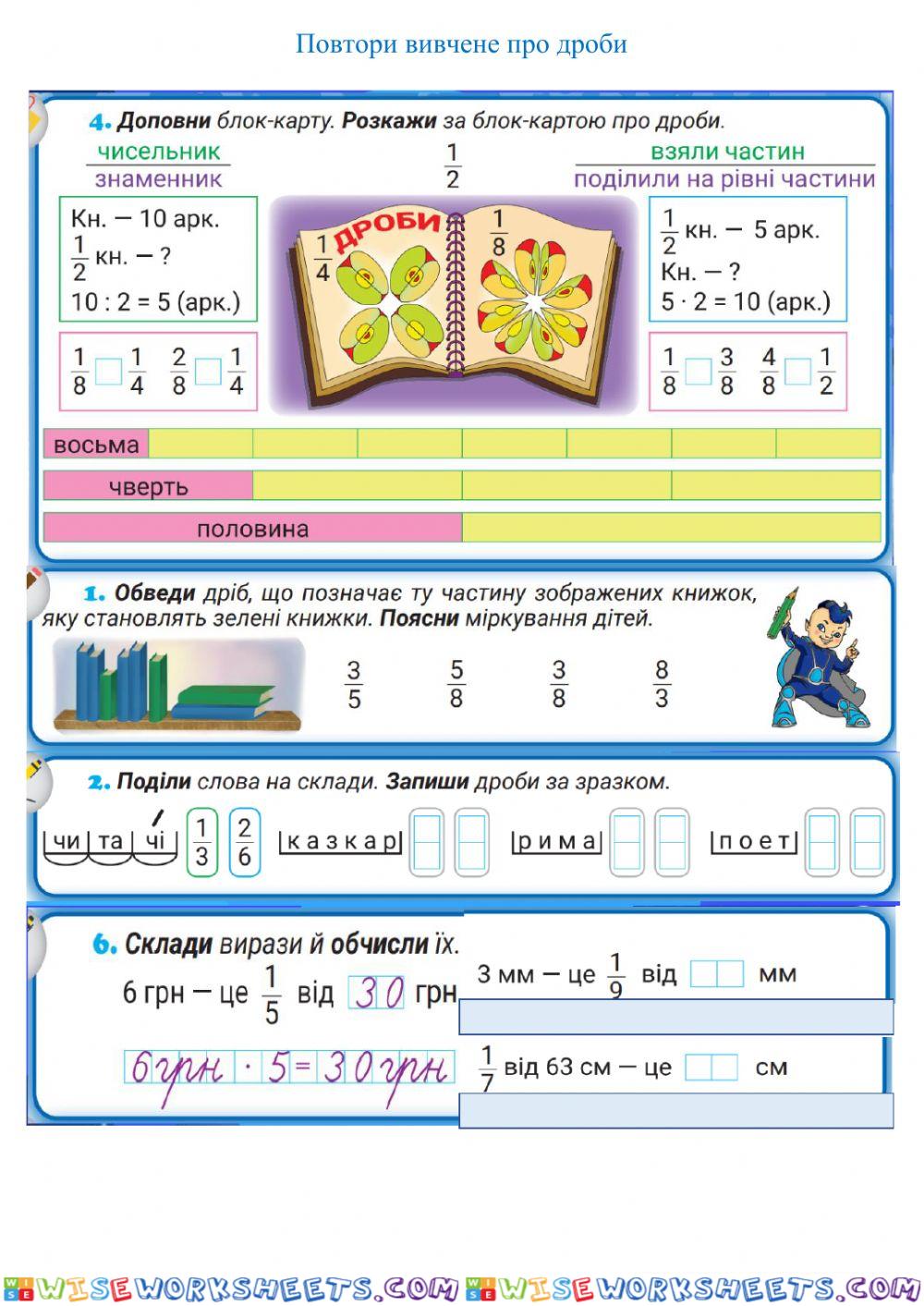 Повторення, Дроби.-ст.26-27-26ж.