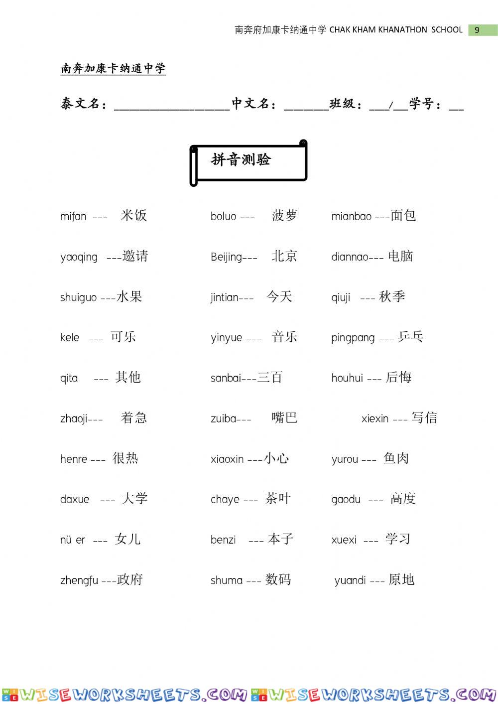 Chinese tone