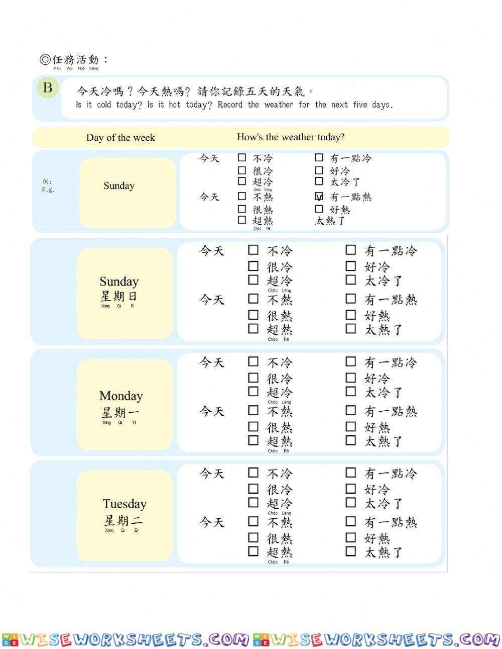 學華語向前走b1-l5