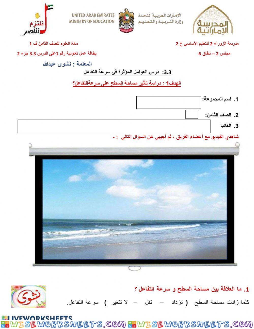 Exit card     على درس 3.3 جزء 2